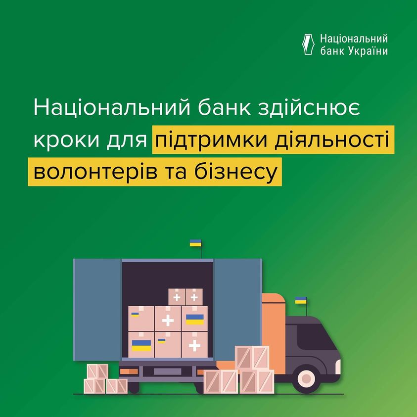 Національний банк здійснює кроки для підтримки діяльності волонтерів та бізнесу