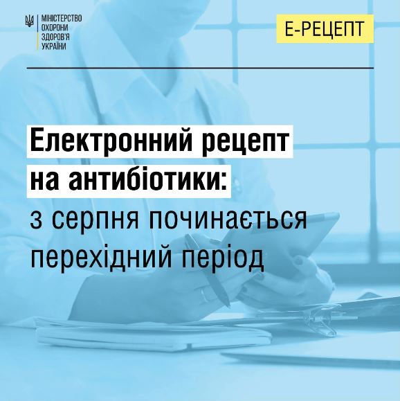 МОЗ розʼяснює: хто має виписувати пацієнту електронний рецепт на антибіотики