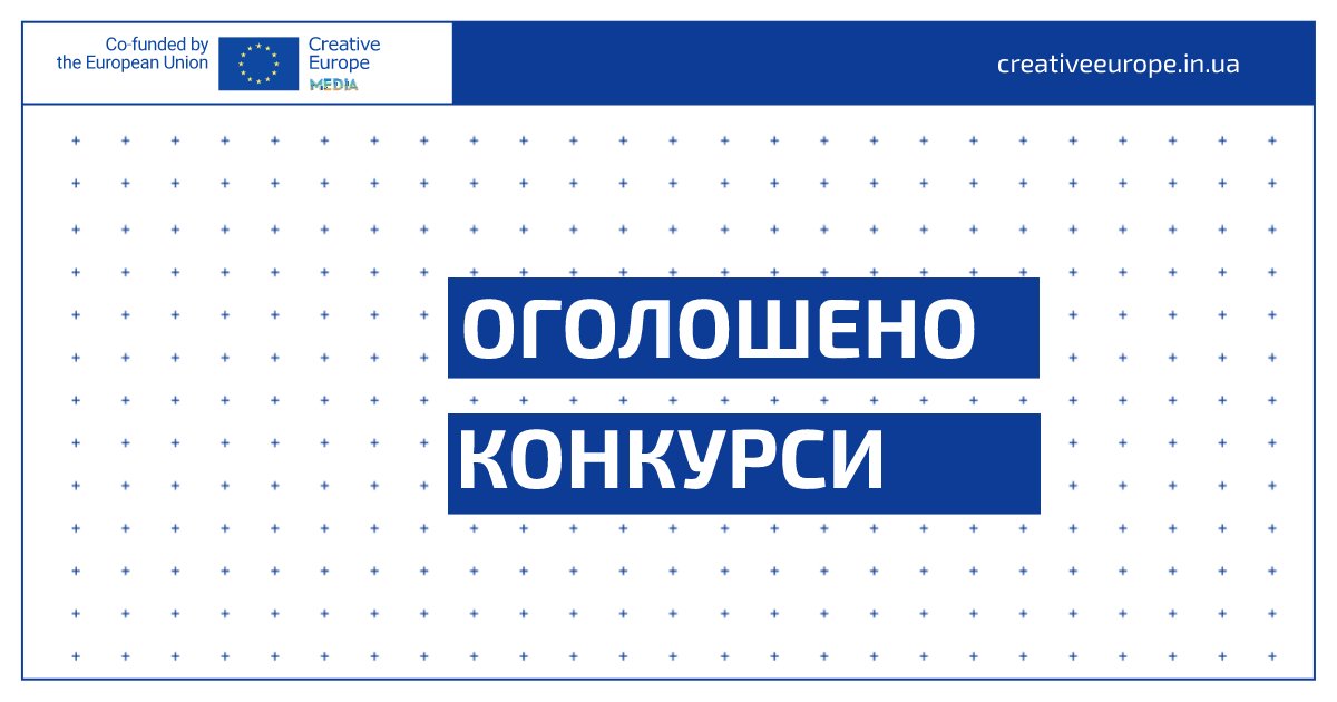 Відкрито 4 конкурси для підтримки медійних та журналістських організацій в Україні