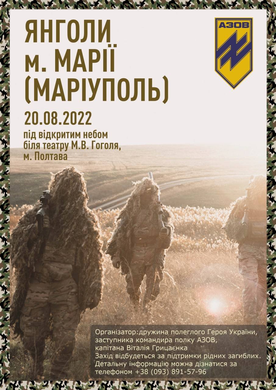 Відбудеться захід «Янголи м. Марії» (Маріуполь)