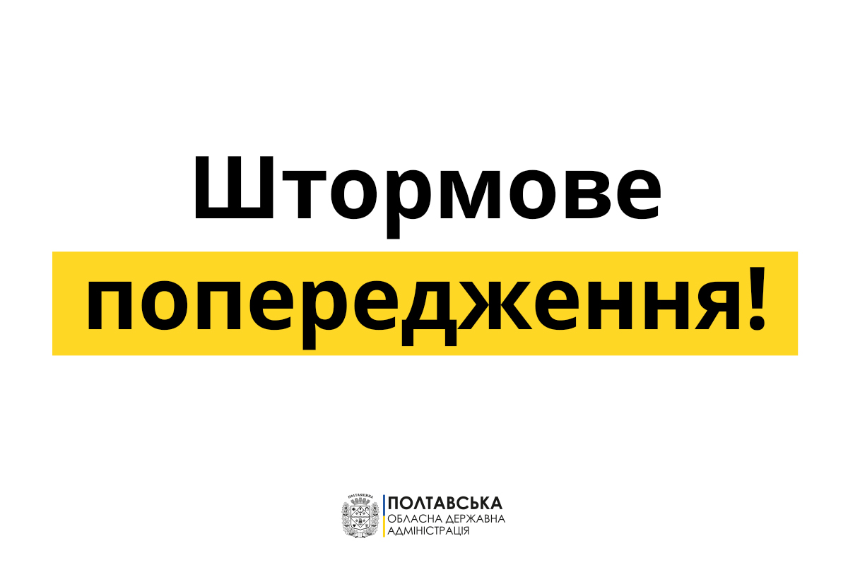 Синоптики попередили про шквальний вітер
